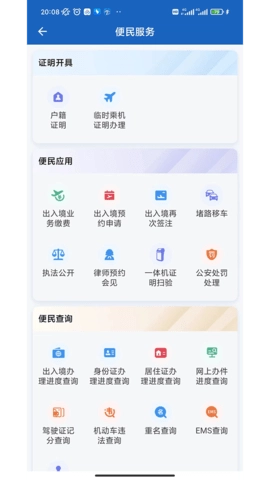 贵州公安