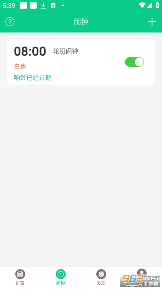 轮班日历