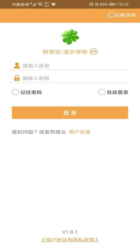 校智达教师极速版