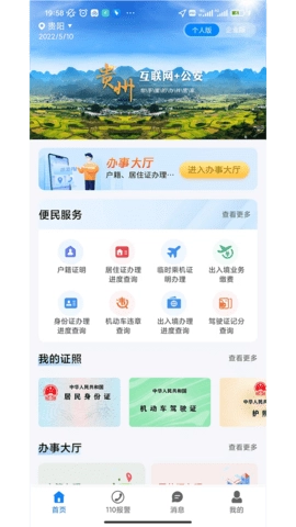 贵州公安