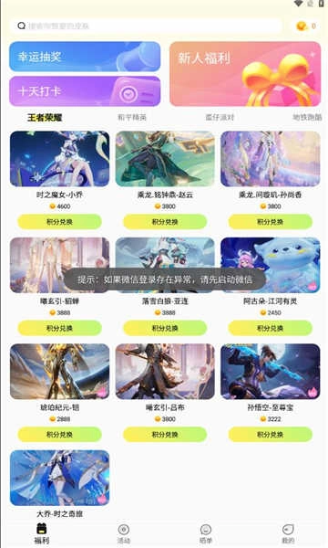 免费领皮肤