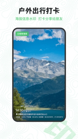GPS海拔高度