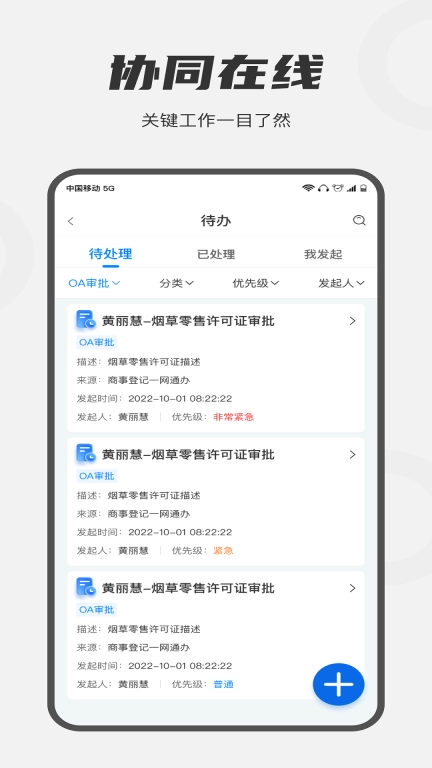 皖政通