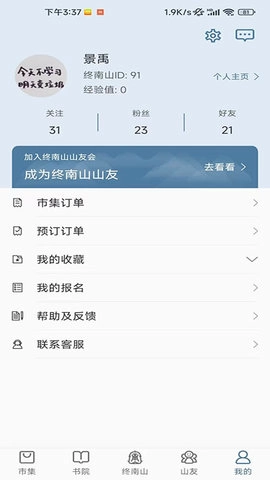 终南山