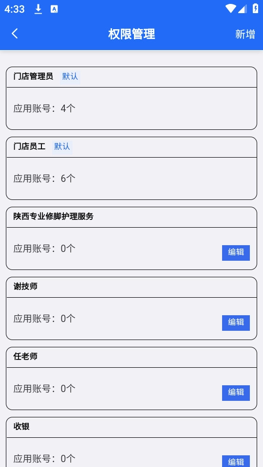 源思康商家版