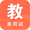 米考试考教师