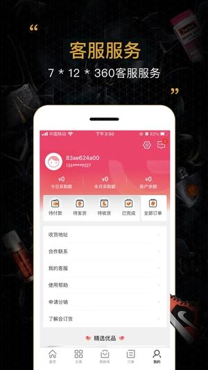 会订货