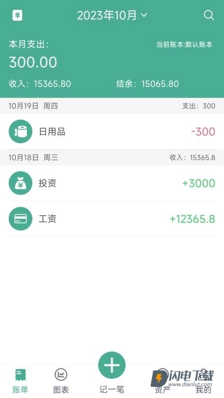 家用记账本
