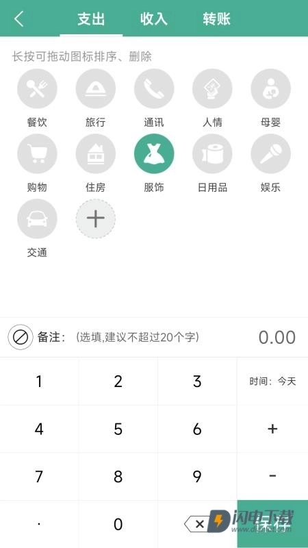 家用记账本