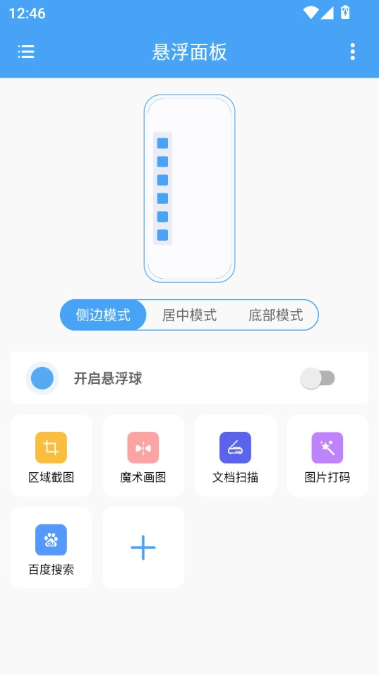 悬浮面板