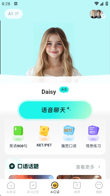 AI超级单词王