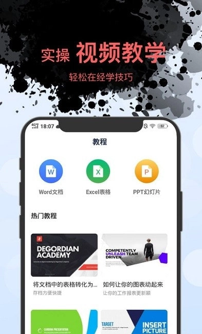 手机版Word文档编辑