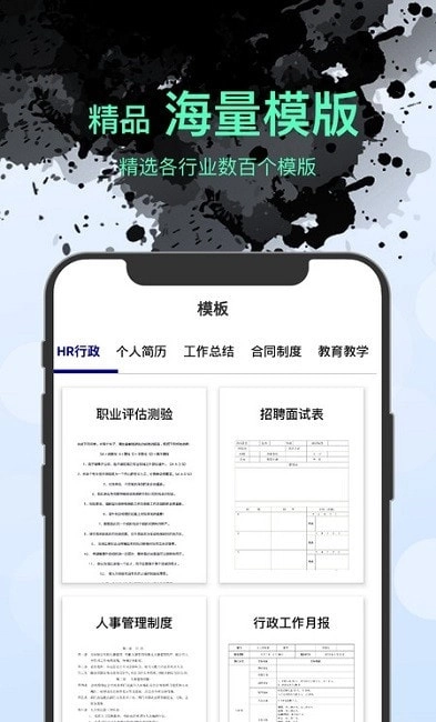 手机版Word文档编辑