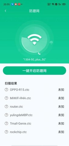 wifi全能连