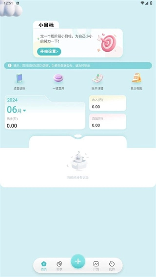 记账猪