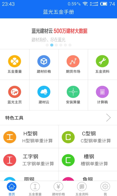 蓝光五金手册-五金手册