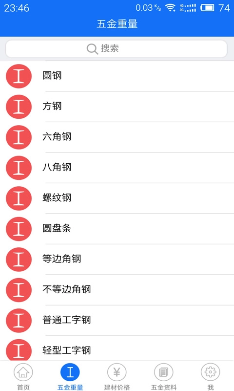 蓝光五金手册-五金手册