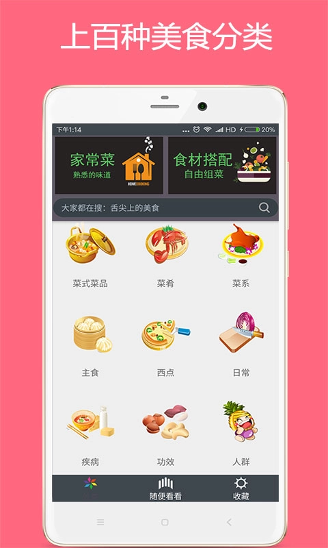 美食厨房-家常菜谱