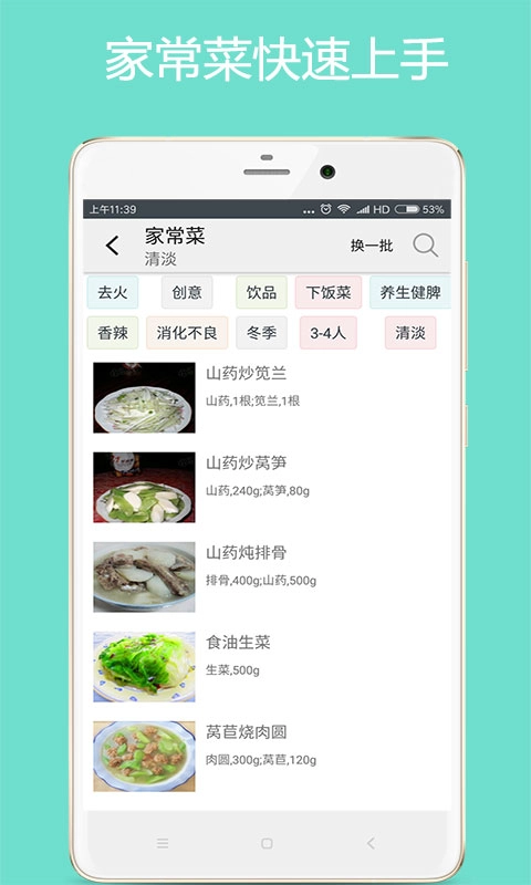 美食厨房-家常菜谱