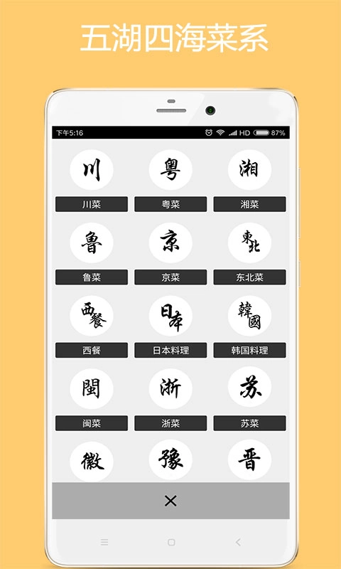 美食厨房-家常菜谱