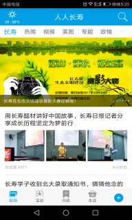 人人长寿