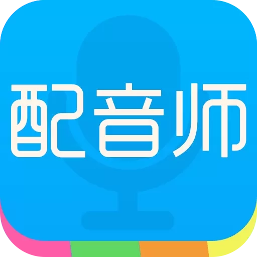 配音师-声优达人秀