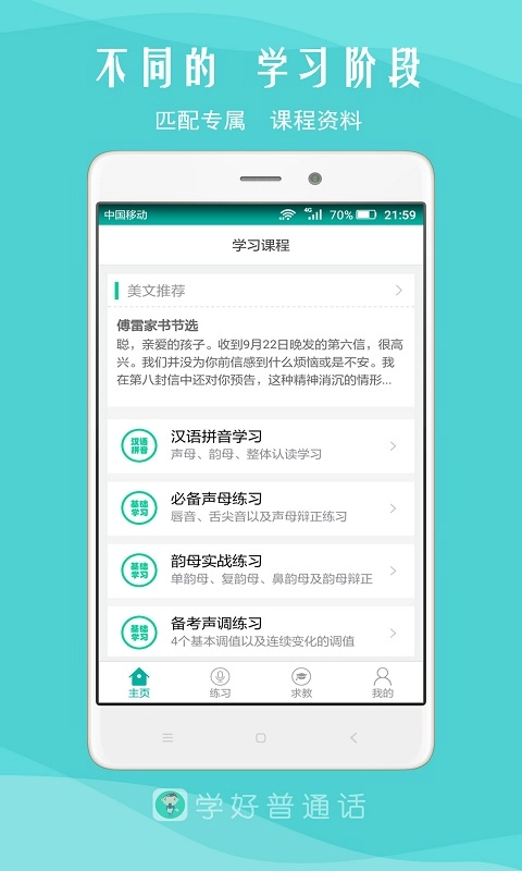 我是主持人-主持及普通话学习