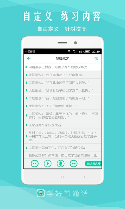 我是主持人-主持及普通话学习