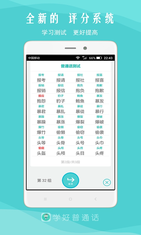 我是主持人-主持及普通话学习