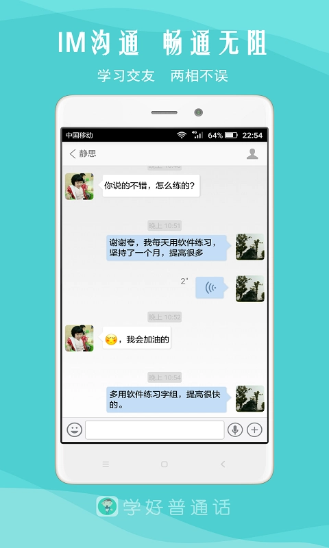 我是主持人-主持及普通话学习
