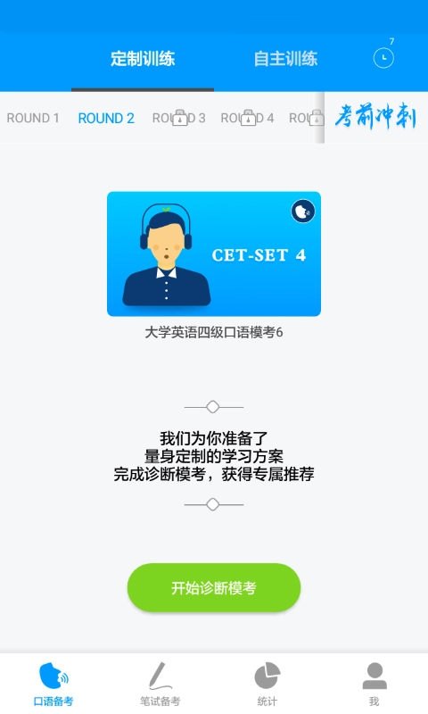 四六级冲刺宝