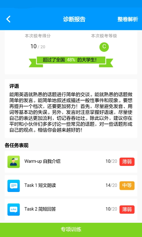 四六级冲刺宝