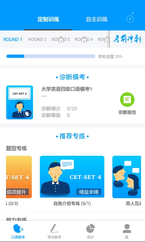 四六级冲刺宝