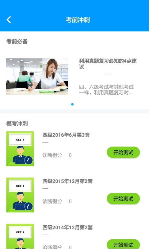 四六级冲刺宝