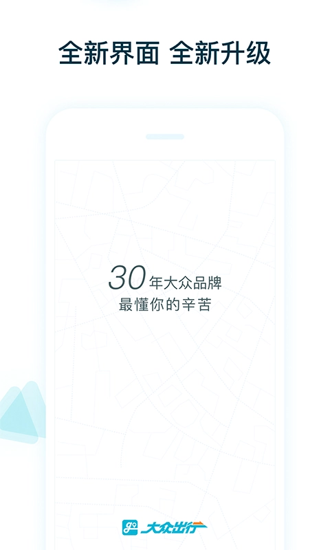 大众出行出租司机端