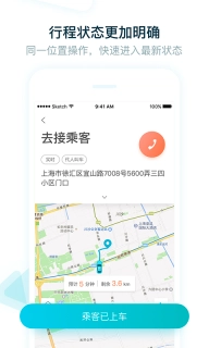 大众出行出租司机端