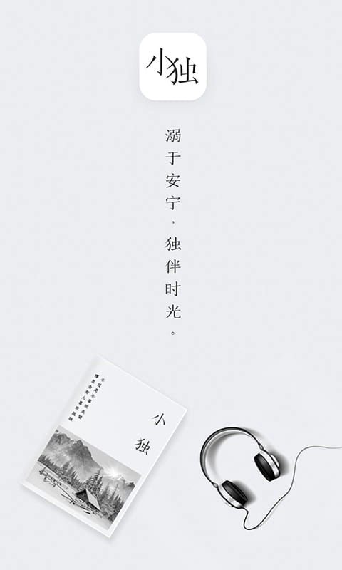 小独