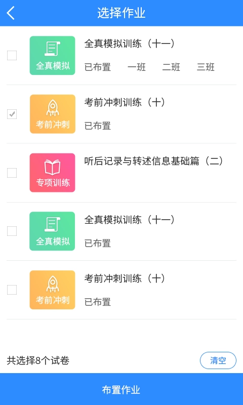 慧听说教师端
