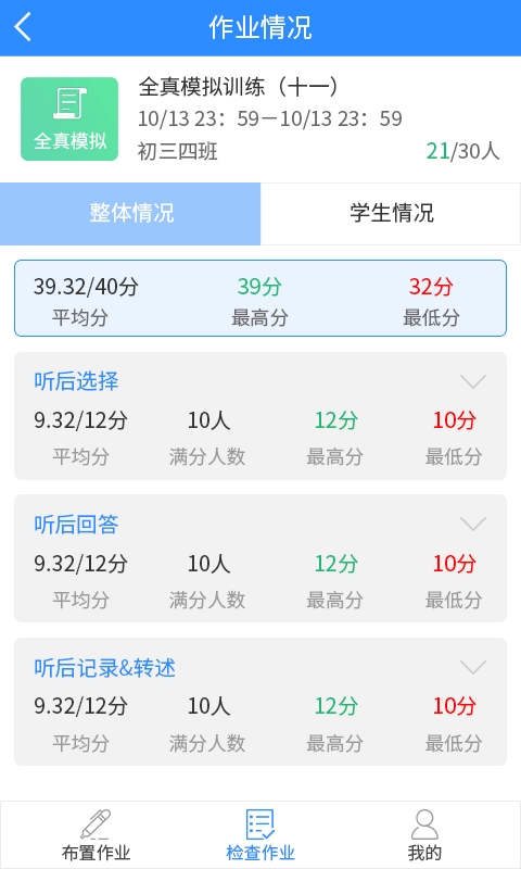 慧听说教师端