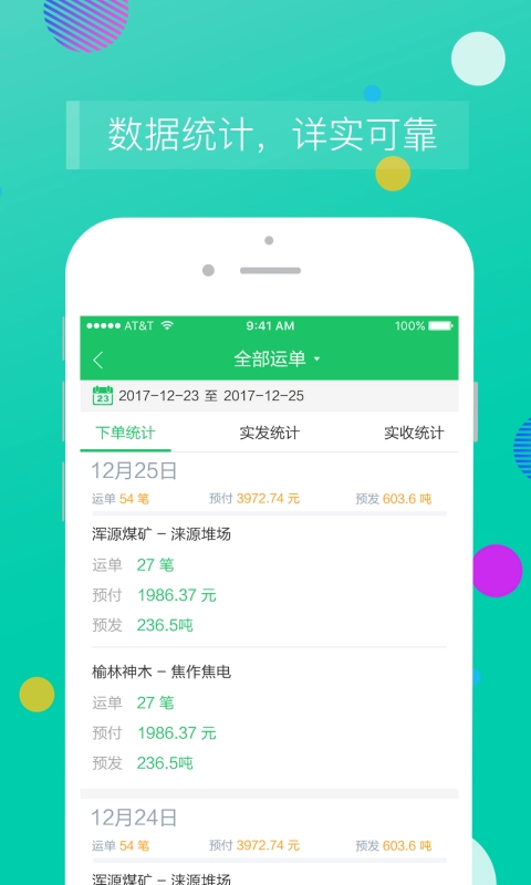 司机宝企业版