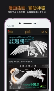 Pofi无限人偶-动作参考辅助