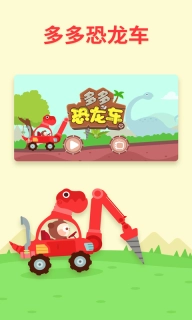 多多恐龙车-儿歌多多快乐成长