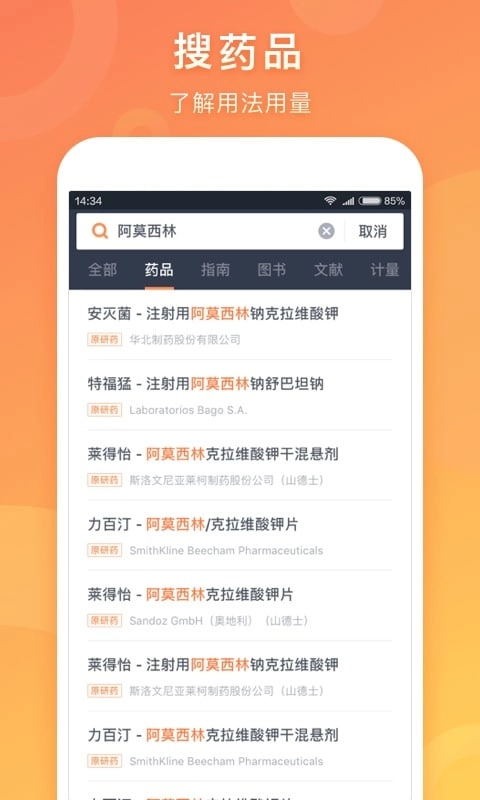 医口袋