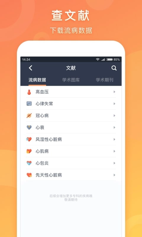 医口袋
