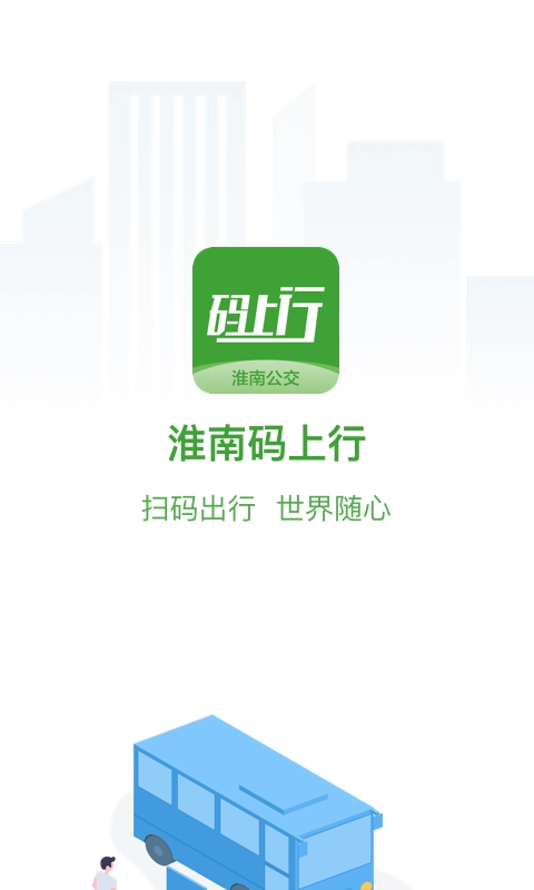 淮南码上行