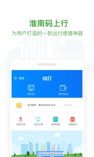 淮南码上行