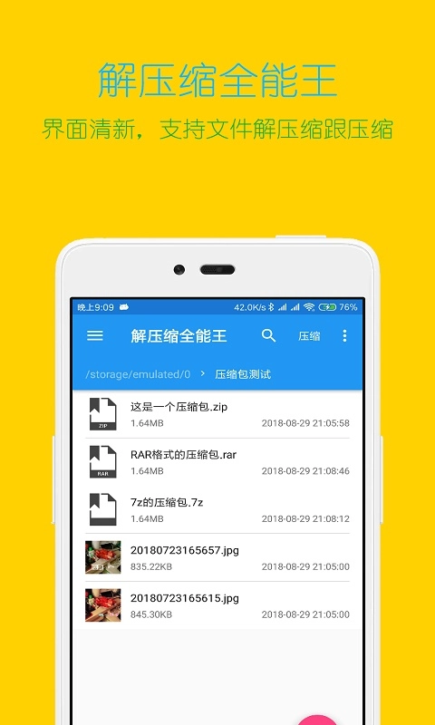 解压缩全能王-rar解压缩