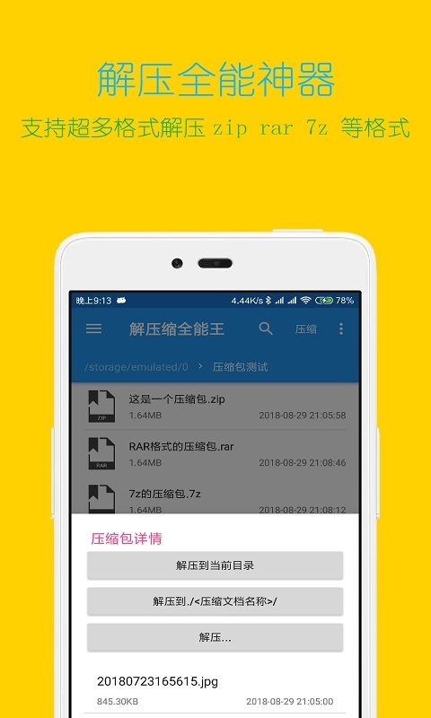解压缩全能王-rar解压缩
