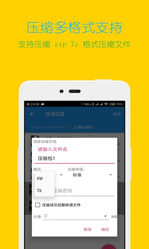 解压缩全能王-rar解压缩