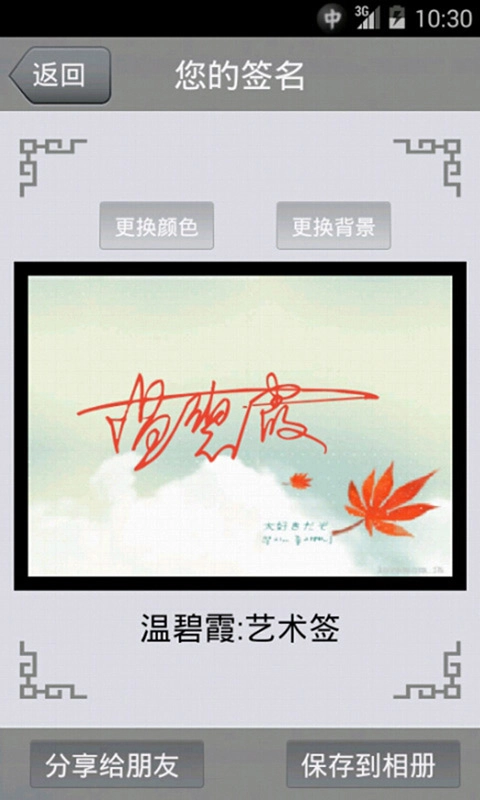 艺术签名-有个性有签名